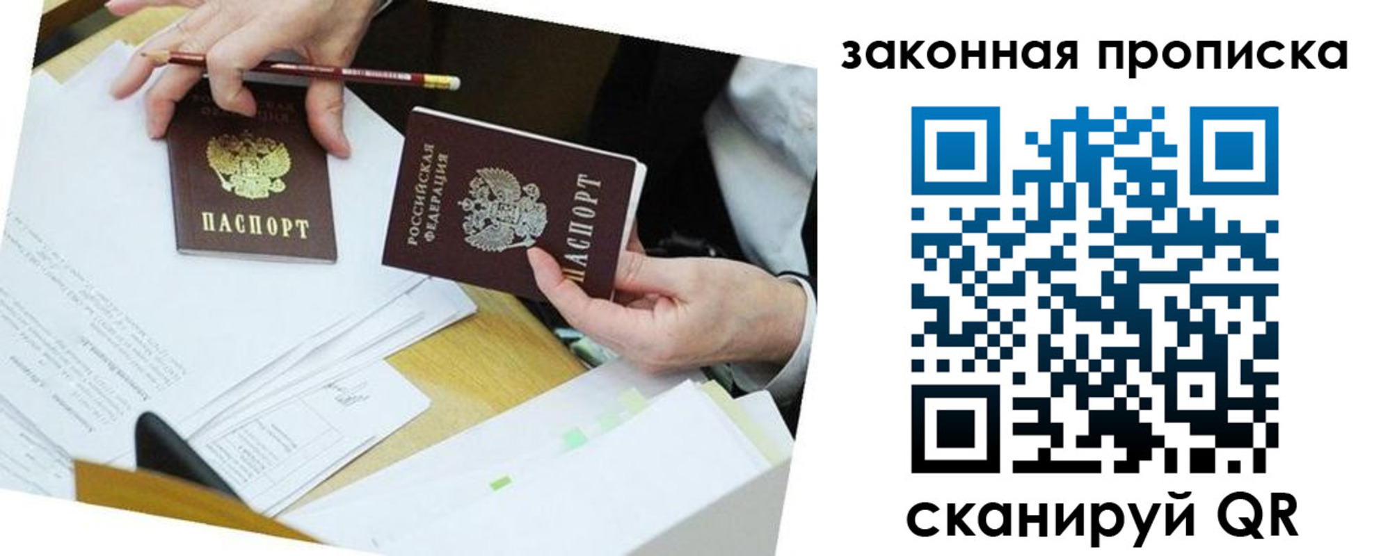 временная регистрация законно в Одинцово
