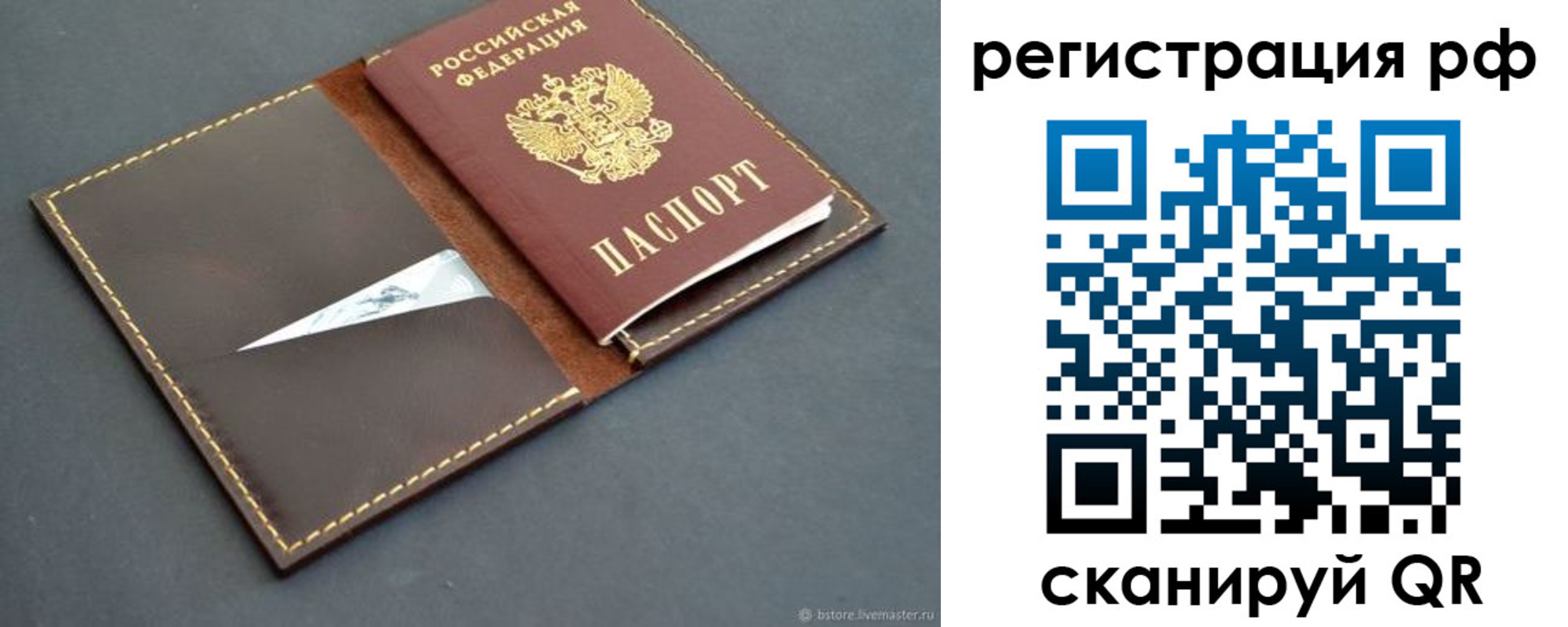 купить прописку в Одинцово