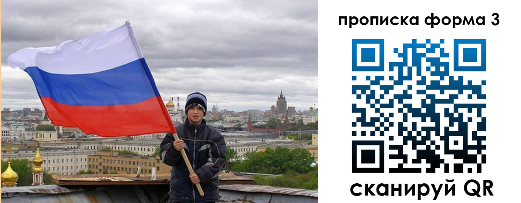 прописка гарантия в Одинцово