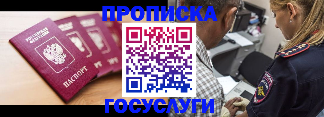 временная регистрация для школы в Одинцово
