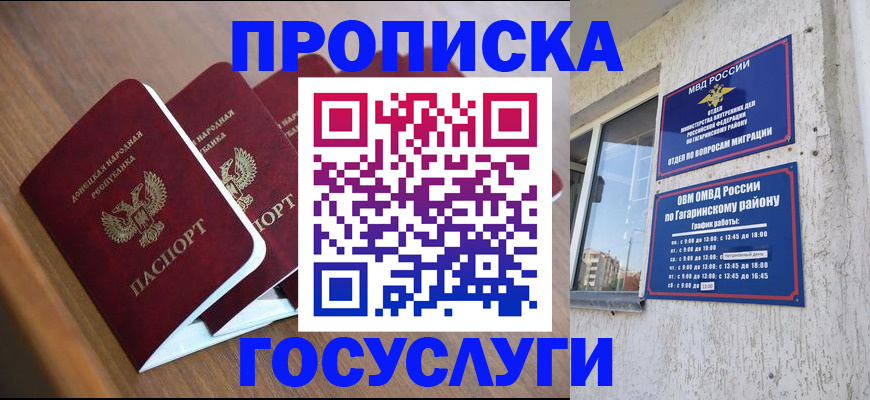 временная регистрация в квартире в Одинцово