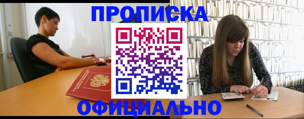 прописка паспорт в Одинцово