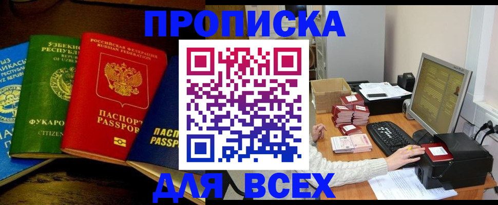 временная регистрация 2025 в Одинцово