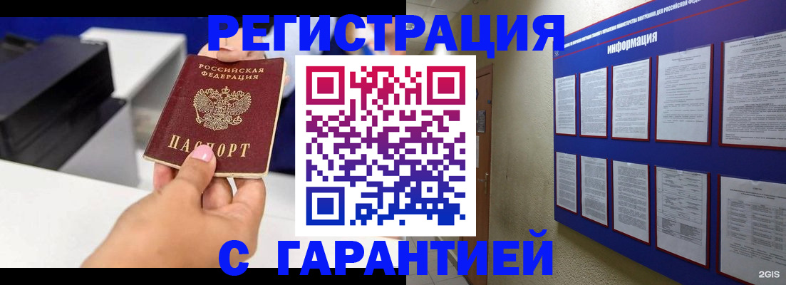 прописка для школы в Одинцово