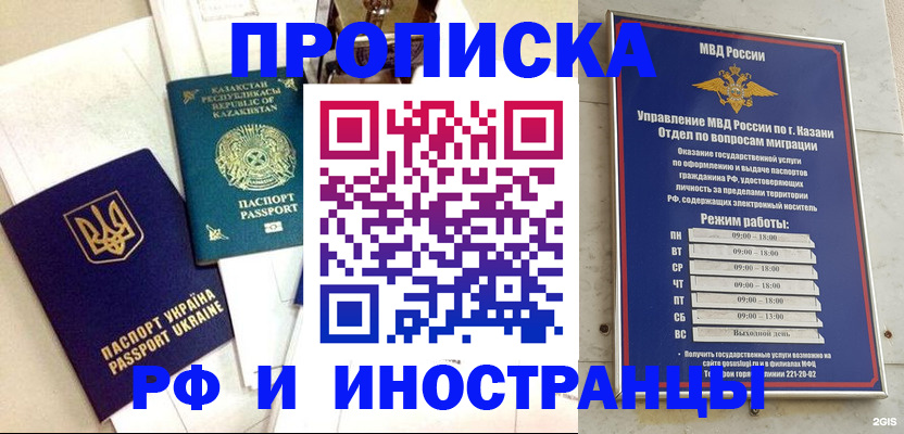 временная регистрация законно в Одинцово