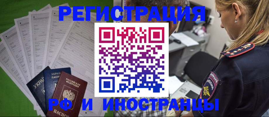 временная регистрация поиск в Одинцово