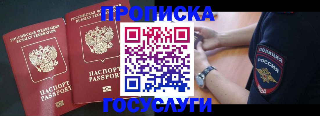 временная прописка в Одинцово