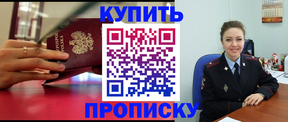 временная регистрация адрес в Одинцово