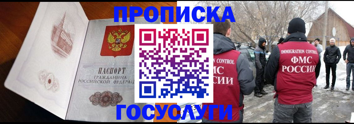 прописка иностранных граждан в Одинцово