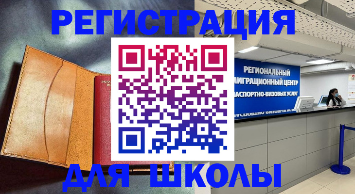 регистрация в Одинцово