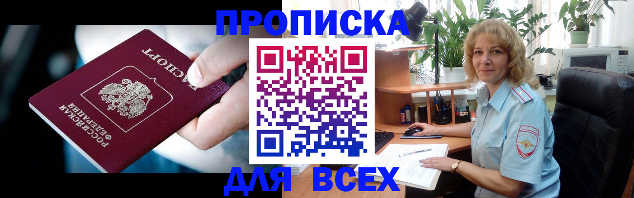 временная прописка в Одинцово