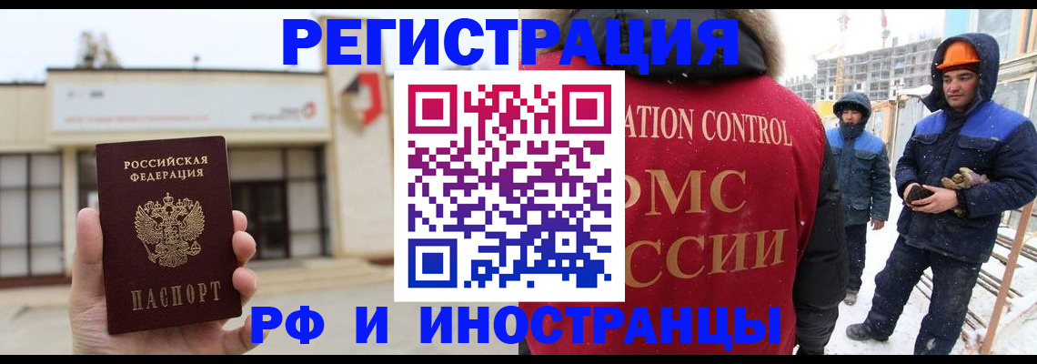 временная регистрация купить в Одинцово